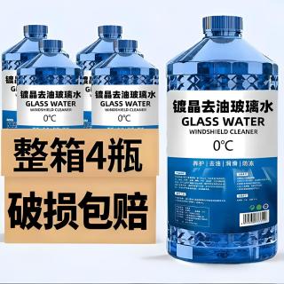轩之梦 汽车玻璃水去油膜强力去污夏季防雨除虫冬季防冻清洁养护四季通用