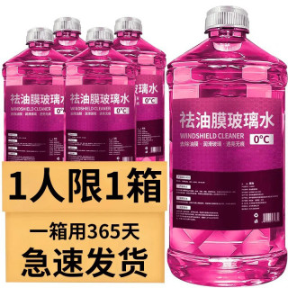 LOCKCLEAN 去油膜玻璃水强力去污防雨镀膜车玻璃水强效清洁冬季防冻四季车用