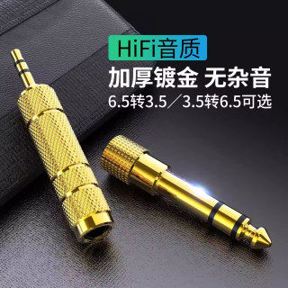 姿巧 6.5转3.5mm转接头音频音响吉他话筒插头电子电钢琴鼓耳机转换器