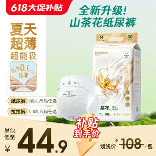 嘟嘟侠 新款山茶花纸尿裤柔软拉拉裤亲肤尿不湿瞬吸NB