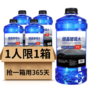玻璃水洁净防雨镀膜去油膜车用玻璃水去污强效清洁冬季防冻雨刮水