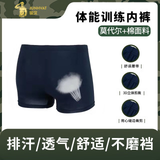 防磨裆内裤运动男士透气吸汗舒适棉加莫代尔青年中老年