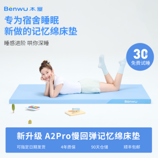本屋创品A2pro记忆棉床垫宿舍单人租房海绵薄垫褥子家用学生软垫