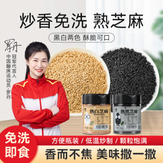 麦优兔 熟黑白芝麻100g即食烘焙杂粮粗粮搭炒熟黑芝麻2瓶装