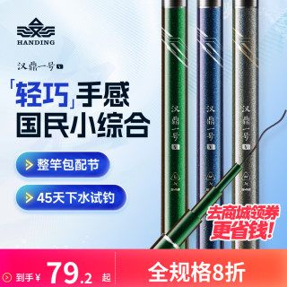 汉鼎 一号五代综合单竿台钓竿鲫鲤台钓鱼竿钓鱼竿正品户外钓鱼用具
