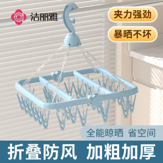 洁丽雅 32夹多功能家用晾晒衣架