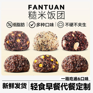 中澜 糙米饭团开袋即食三色七色白芸豆饭团早餐寿司杂粮低脂