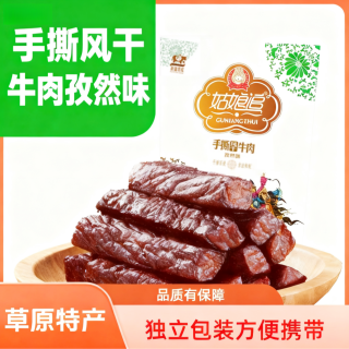 姑娘追 新疆手撕风干牛肉干独立包装50g