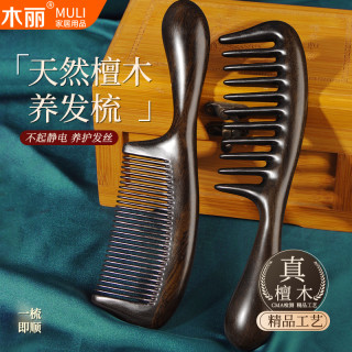 木丽 天然黑檀木大齿梳子按摩梳卷发梳家用实木经络梳细齿顺发通用