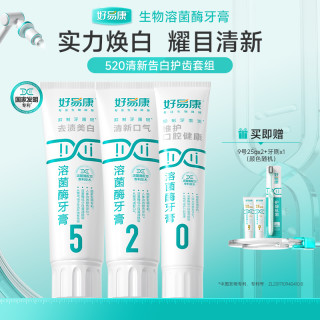 好易康 溶菌酶牙膏520去渍美白早晚兼修减少牙菌斑DB