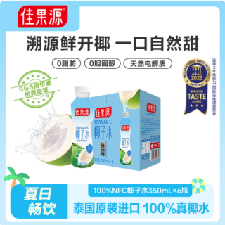 佳果源 100%NFC椰子水 350ml*6瓶