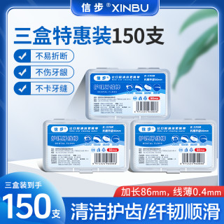 信步 加长款牙线棒便携顺滑超细一次性牙线家用家庭装高拉力牙签线