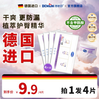 德敏舒 超薄透气宝宝婴幼儿尿不湿拉拉裤尿片体验