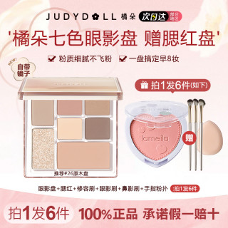 橘朵 拍1发6送腮红】橘朵眼影盘哑光大地色玩趣七色显色高光修容盘推荐