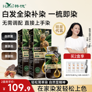 韩愢润色染发膏遮盖白发染头发含植物提取物自然黑色黑茶色染发膏