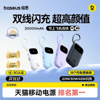 移动端：倍思 Q电3充电宝大容量202520000毫安超薄小巧便携自带线快充移动电源适用苹果16