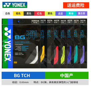 YONEX 羽毛球线日本进口高弹性耐打进攻型比赛训练yy羽线1条装 BGT弹白色