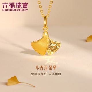 六福珠宝 光影金足金小杏运杏叶手工拉丝工艺黄金吊坠配项绳计价GJG0218DS 1.44克(含工费232元)
