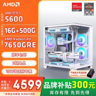 AMD 锐龙5600/5600XT/5700X/7650GRE/9060XT 游戏组装机游戏电竞办公电脑主机DIY整机