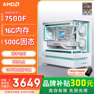 AMD 锐龙7500F 7700/5060/5070游戏主机电脑台式机组装电脑主机DIY整机组装机白色海景房机箱