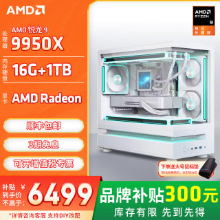 AMD 锐龙9950X 9950X3D/5060/5070游戏主机电脑台式机组装电脑主机DIY整机