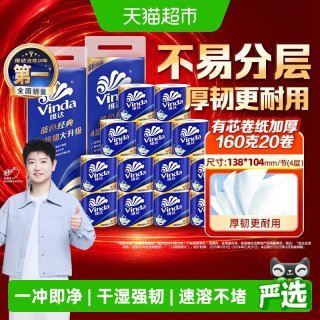 移动端：维达 蓝色经典系列 有芯卷纸