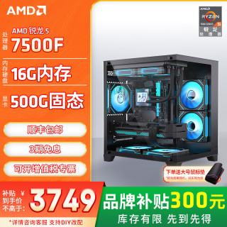 AMD 锐龙7500F 7700/5060/5070游戏主机电脑台式机组装电脑主机DIY整机组装机海景房机箱