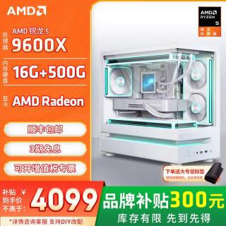 AMD 锐龙9600X 9700X/5060/5070游戏主机电脑台式机组装电脑主机DIY整机组装机白色海景房机箱