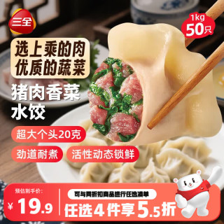 三全 肉多多猪肉香菜水饺1kg50只蒸煎饺子速冻食品早餐