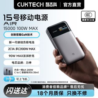 百亿补贴：酷态科 15号电能卡AIR移动电源电芯15000毫安充电宝适用苹果17小米