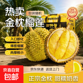 京东 7月26日前发货泰国进口金枕巴掌榴莲新鲜带壳热带水果 净重3-4斤-丑榴莲很有料包3房 箱装-