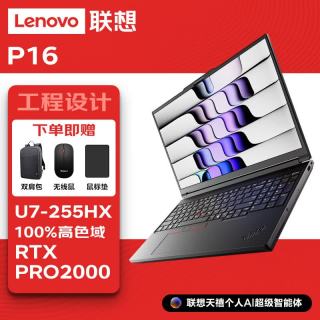 联想 P16图形16英寸ai移动工作站笔记本电脑 U7-255HX/32G/1T/RTX PRO 2000/FHD/标配入仓