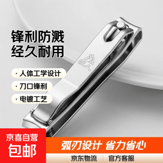 京东 指甲剪套装不锈钢指甲钳指甲刀带甲搓锋利防飞溅 大号平口