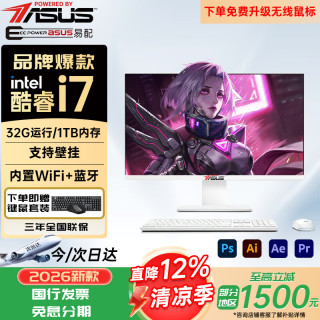 易配 英特尔AI一体机电脑屏+赠送激活7|4K 内置UHD核显