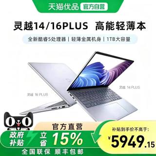 戴尔 25新品灵越14/16 Plus 英特尔酷睿core7酷睿core5笔记本电脑轻薄本商务便携电脑灵越7000 7440F