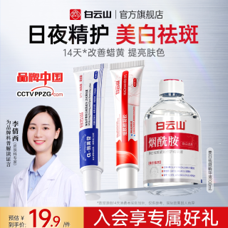 白云山 美白祛斑乳烟酰胺凝胶熊果苷乳膏去黄提亮补水保湿面霜正品