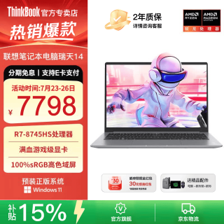 ThinkPad 联想ThinkBook14+锐龙高性能轻薄笔记本电脑2026补贴15%瑞天可选扬天V学生游戏设计全能商务办公本