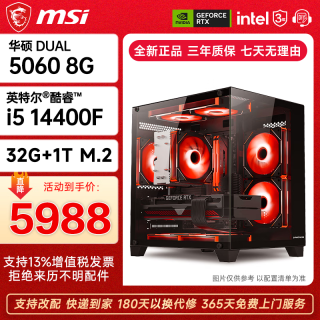 微星 酷睿i5/i7+RTX5060TI 16G组装电脑整机台式主机游戏电竞32G+1TB高端设计AI渲染直播高端组装机