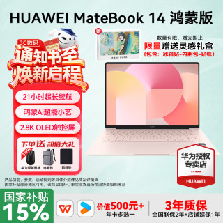华为 MateBook 14 鸿蒙版2026新款笔记本电脑鸿蒙AI 操作系统学生电脑商务办公轻薄本