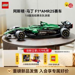 乐高 积木机械组42240阿斯顿·马丁沙特阿美车队F1 AMR25赛车七夕礼物