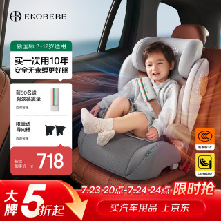 怡戈 儿童安全座椅3-12岁大童增高垫车载座椅i-size认证通风加热白鲸灰