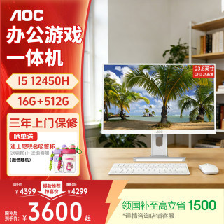 AOC 大师E77系列23.8英寸2K酷睿I5高清家用娱乐学习商用办公一体机电脑台式主机内置WIFI音箱