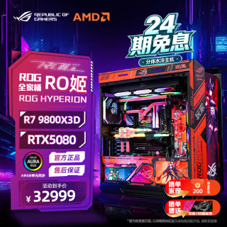 华硕 AMD R7 9800X3D/RTX5070TI5.RO姬分体9800X3D/华硕5080