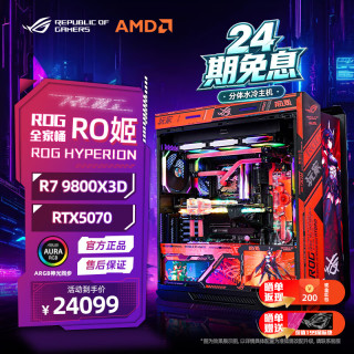 华硕 AMD R7 夜神显卡主机 diy组装机太阳神机箱分体水冷电脑 2.RO姬分体9800X3D/RTX5070