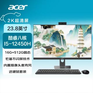 宏碁 2k屏一体机电脑企业办公家用台式23.8英寸（酷睿八核I5-12450H 16G+512G固态）内置摄像头麦克风