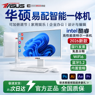 华硕 易配家用高性能独显电脑整机台式
