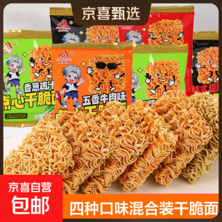 京喜 干脆面掌心脆干吃面混合口味50包整箱零食方便面追剧解馋 混合口味50袋