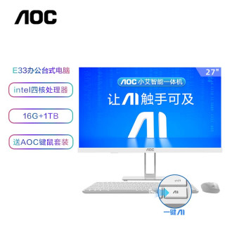 AOC 大师E33 27英寸小艾智能办公一体机电脑台式AIPC主机(N95 16G 1T键鼠) 白