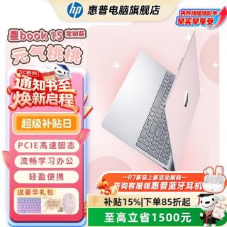 惠普 星BOOK15笔记本电脑 超轻薄便携大屏小新品商务办公本学生R7-7730U/512GB/16G