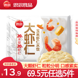 思念 金牌虾 速冻水饺  虾仁玉米水饺400g 1.56kg